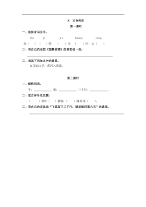 【语文二年级上册】8 古诗二首