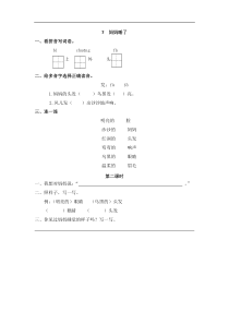 【语文二年级上册】7 妈妈睡了