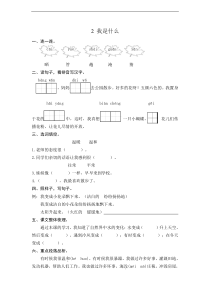 【语文二年级上册】2 我是什么课时练习（含答案）