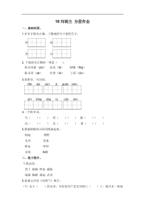 【语文二年级上册】18.刘胡兰（课时练）二年级语文上册 部编版