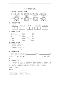 【语文二年级上册】1 小蝌蚪找妈妈 课时练习（含答案）