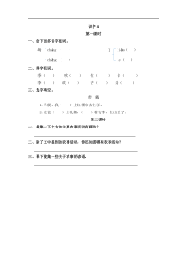 【语文二年级上册】识字4 田家四季歌