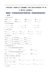 【语文二年级上册】13 寒号鸟-人教部编版（含答案）