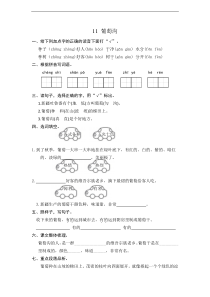 【语文二年级上册】11 葡萄沟 课时练习（含答案）