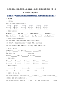 【语文二年级上册】6 一封信（同步练习）-人教部编版（含答案）