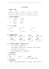 【语文二年级上册】4 曹冲称象 课时练习（含答案）