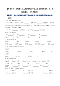 【语文二年级上册】语文园地一（同步练习）-人教部编版（含答案）