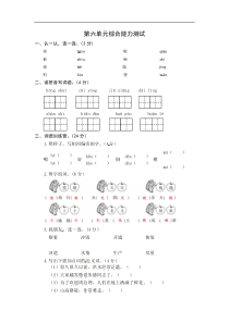 【语文二年级上册】统编版语文二年级上册第六单元综合能力测试卷（word版有答案）