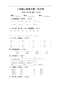 【语文二年级上册】【精品】二年级上册语文第一次月考测试题A（人教部编版，含答案）