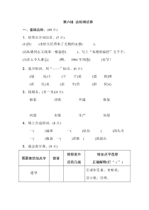 【语文二年级上册】第六单元B卷