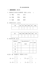 【语文二年级上册】第二单元A卷