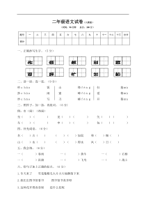 【语文二年级上册】期末模拟卷8