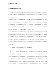 年审中的若干会计问题(DOC8)(1)