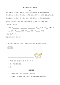 【语文二年级上册】类文阅读—24 风娃娃