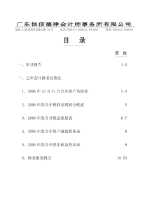 广东恒信德律会计师事务所有限公司