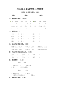 【语文二年级上册】【精品】二年级上册语文第三次月考测试题B（人教部编版，含答案）