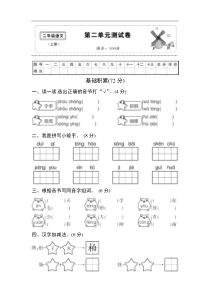 【语文二年级上册】(部编)新人教版二年级上册第二单元测试卷2