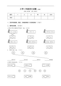 【语文二年级上册】期末模拟卷6