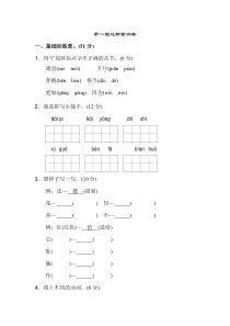 【语文二年级上册】第一单元A卷