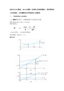 宏观经济学分析