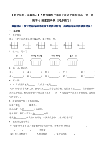 【语文二年级上册】识字4 田家四季歌（同步练习）-人教部编版（含答案）