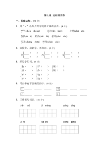 【语文二年级上册】第八单元B卷