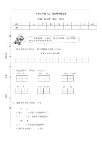 【语文二年级上册】小学二年级（上）语文期末模拟卷 (5)