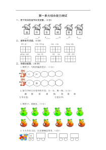 【语文二年级上册】统编版语文二年级上册第一单元综合能力测试卷（word版有答案）