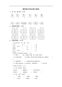 【语文二年级上册】统编版语文二年级上册第四单元综合能力测试卷（word版有答案）