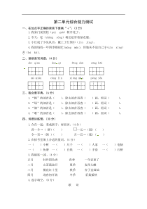 【语文二年级上册】统编版语文二年级上册第二单元综合能力测试卷（word版有答案）