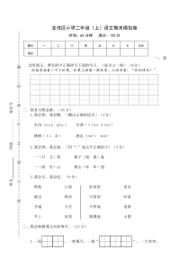 【语文二年级上册】龙湾区小学二年级（上）语文期末模拟卷