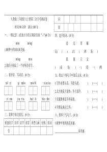 【语文二年级上册】二年级上册语文试题-第二次月考测试卷  （含答案）人教部编版