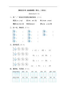 【语文二年级上册】二年级上册语文试题 - 第四次月考 达标检测卷（第七、八单元）（含答案） 人教部编