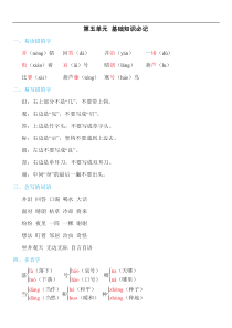 【语文二年级上册】第五单元知识必记