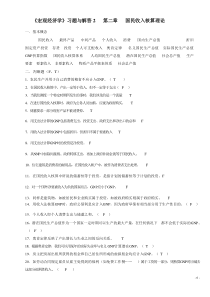 宏观经济学整理后课件