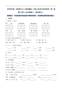 【语文二年级上册】第三单元 语文园地三（同步练习）-人教部编版（含答案）