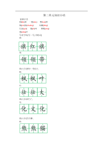 【语文二年级上册】第二单元知识小结