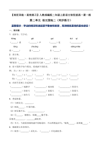 【语文二年级上册】第二单元 语文园地二（同步练习）-人教部编版（含答案）