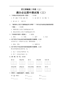 【语文二年级上册】部编版语文二年级上册 期中测试卷（三）（含答案）