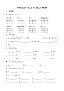 【语文二年级上册】15《八角楼上》课堂精练(有答案）