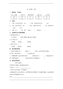 【语文二年级上册】8 古诗二首 课时练习（含答案）