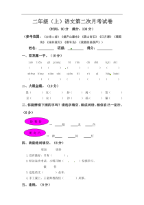 【语文二年级上册】【精品】二年级上册语文 第二次月考真题测试A（人教部编版，含答案）