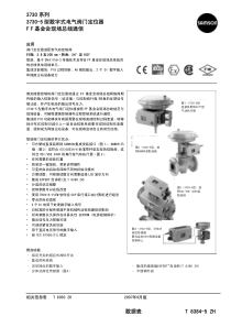 3730系列3730-5型数字式电气阀门定位器FF基金