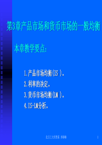 宏观经济学第三章