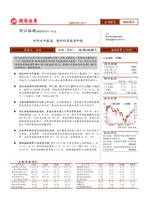 招商证券-丽江旅游跟踪报告