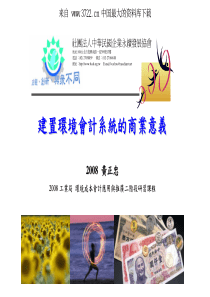 建置环境会计系统的商业意义（PDF 67页）abl