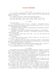 河北省家电以旧换新实施细则