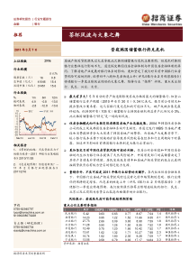 招商证券-管窥韩国储蓄银行挤兑危机-茶杯风波与大象之舞