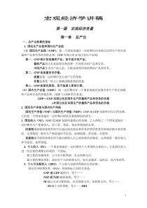 宏观经济学讲义(叶航)