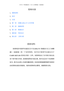 CATIAV5机械设计从入门到精通基础篇(pdf59)(1)